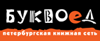 Скидка 10% для новых покупателей в bookvoed.ru! - Дно